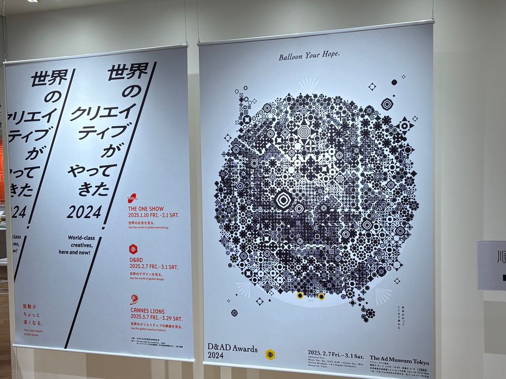 世界のクリエイティブがやってきた！2024展海报